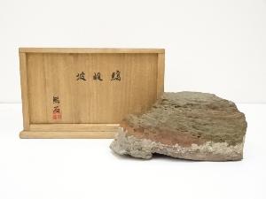 盆石（識箱付）